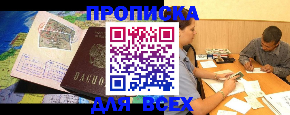временная прописка в Окуловке