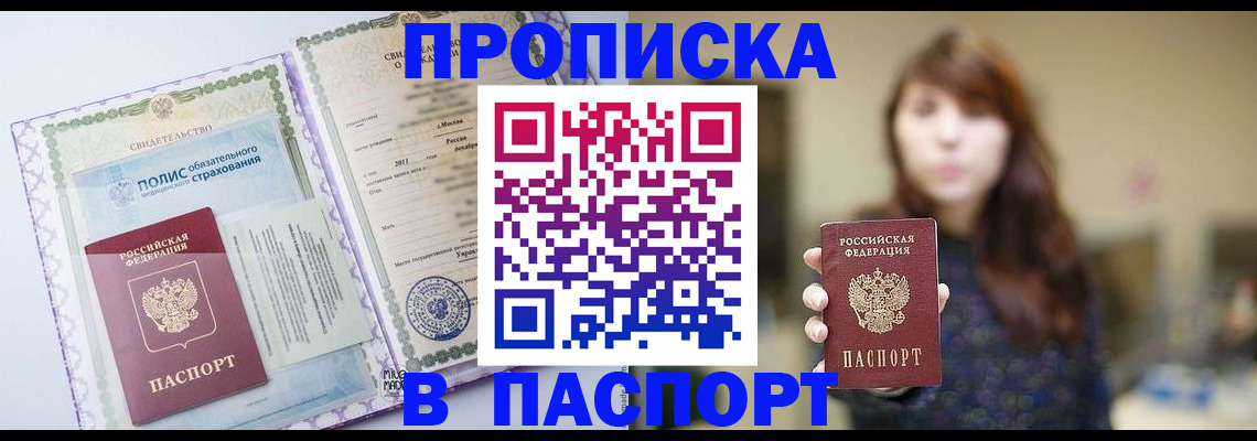 прописка 2025 в Окуловке