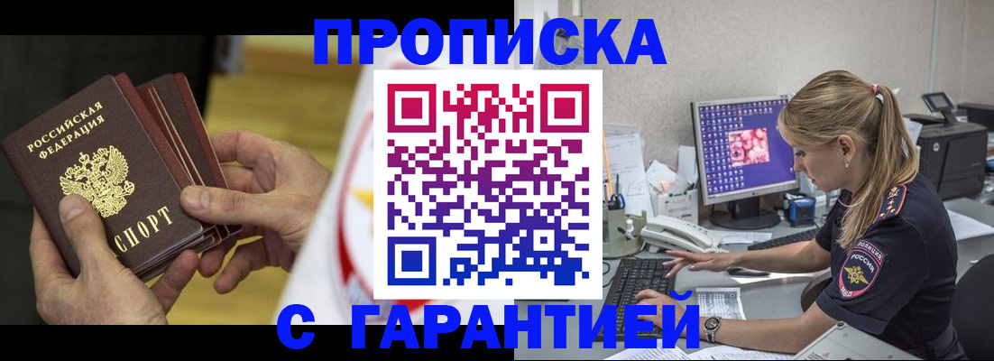 прописка гарантия в Окуловке