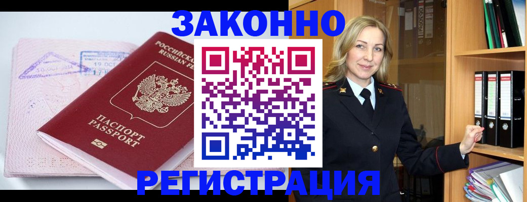 прописка законно в Окуловке