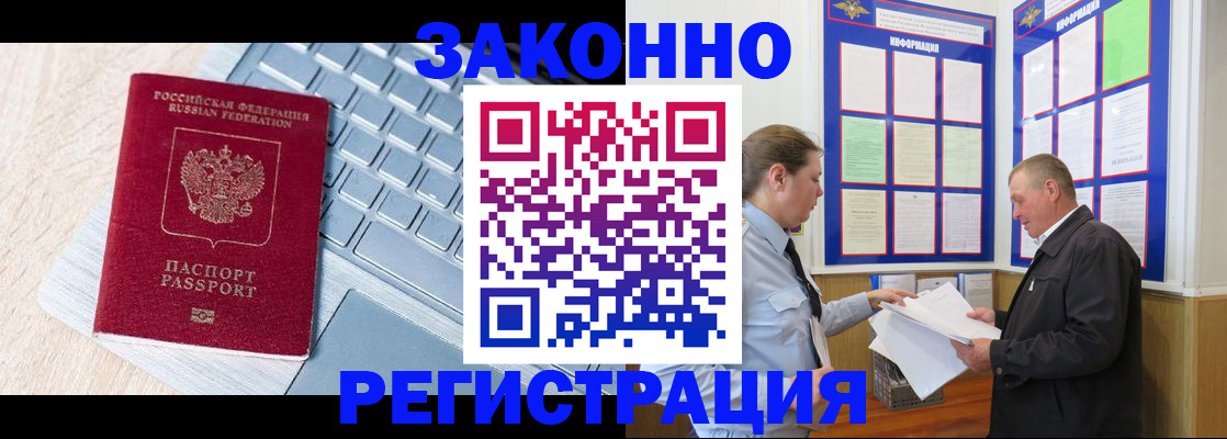 прописка законно в Окуловке